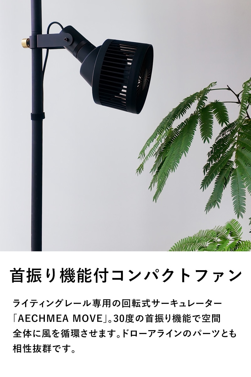 BARREL Aechmea move 首振りサーキュレーター BARREL サーキュレーター AECHMEA MOVE | 商品種別,雑貨,インテリア