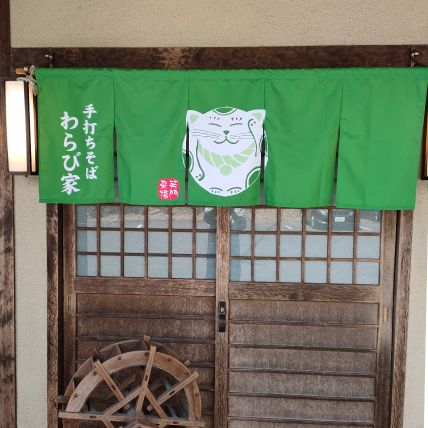のぼりのウモガ 】 お客様製作事例【のれん】 国内トップクラスの