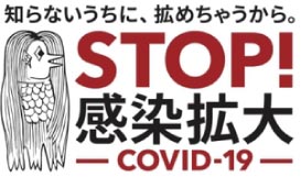 ⥬֥ޥӥ͡COVIT-19 STOP໶