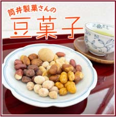 ウモガブログ　豆菓子　老舗　筒井製菓