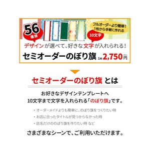ウモガブログ　セミオーダーのぼり旗　2750円