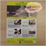 GOOD HAND����ߤۤ���