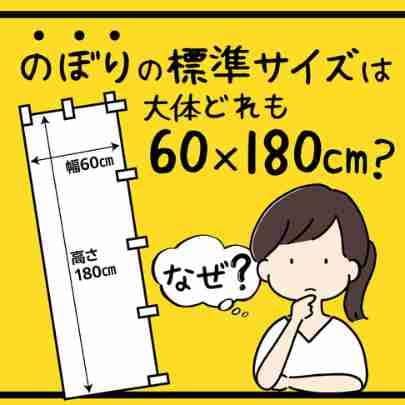 ���⥬�֥������Τܤ��ɸ�ॵ���������Τɤ��60��180cm?