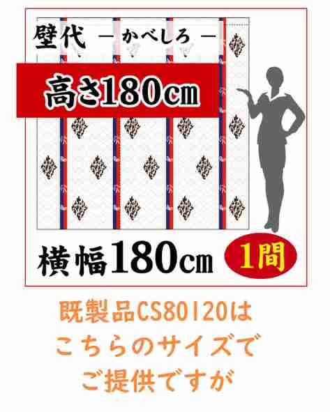 ���⥬�֥��������塡�⤵180cm��������CS80120�Ϥ�����Υ������Ǥ��󶡤Ǥ���