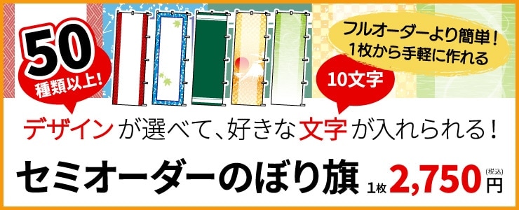 のぼりのウモガ 】 UMOGAブログ５ 国内トップクラスのデザイン数8000点～