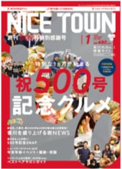 ⥬ǥNICETOWN2019ǯ1ϴ500̴չ