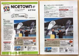 ⥬ǥNICETOWNᡪ2023ǯ3