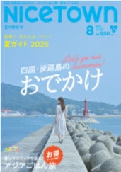 ⥬ǥNICE TOWN2025ǯ8