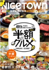 ⥬ǥNICE TOWN2025ǯ9