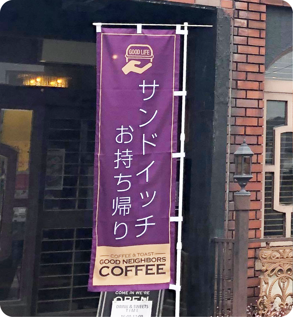 のぼりのウモガ 】 フルオーダーのぼり試し 国内トップクラスの