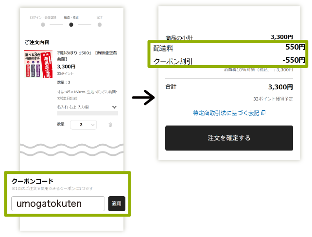 クーポンの利用方法