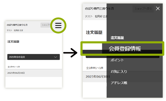 会員紹介とは
