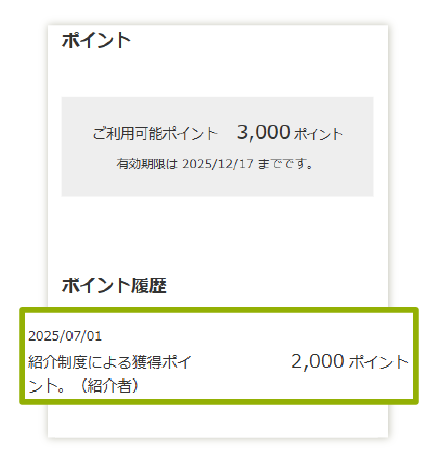 会員紹介とは