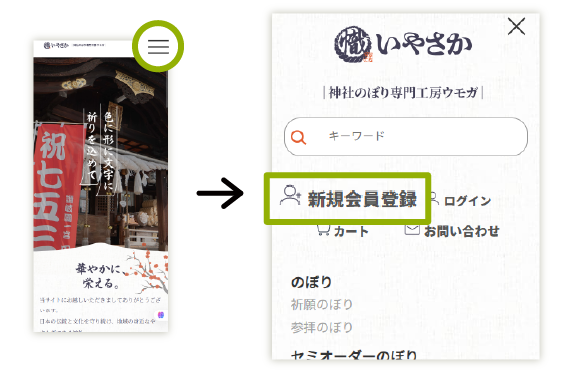 会員紹介とは