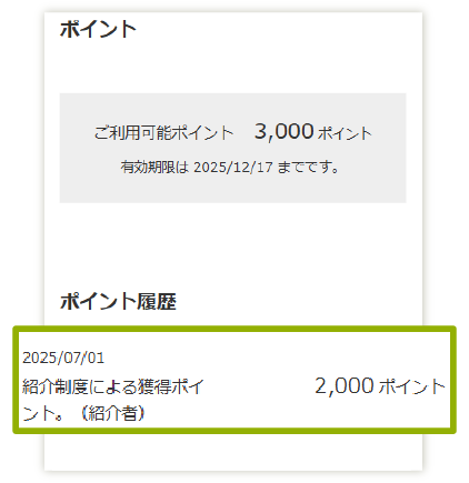 会員紹介完了後のポイント