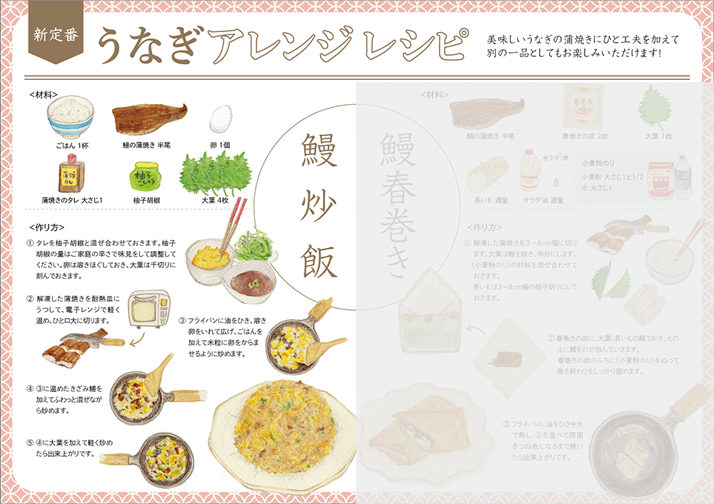 鰻炒飯（うなぎチャーハン）のレシピ