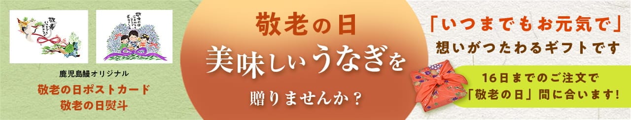 敬老の日