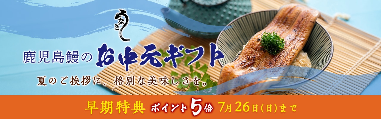 お中元ギフト