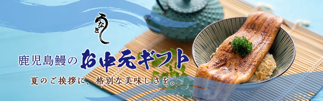 お中元ギフト