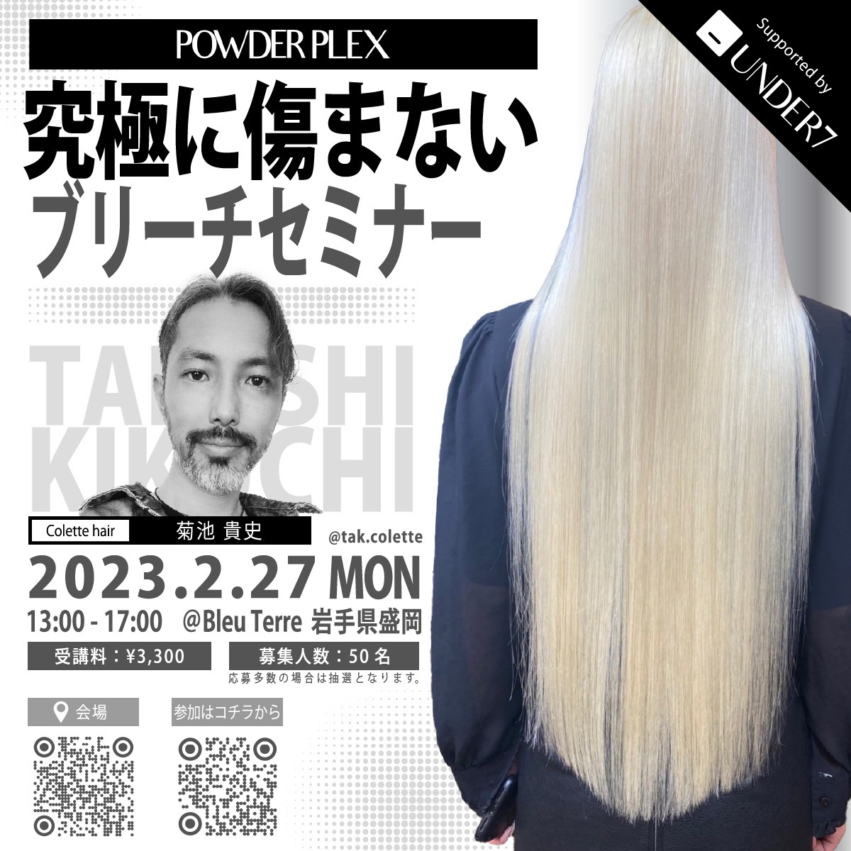 UNDER7（アンダーセブン）パウダープレックス