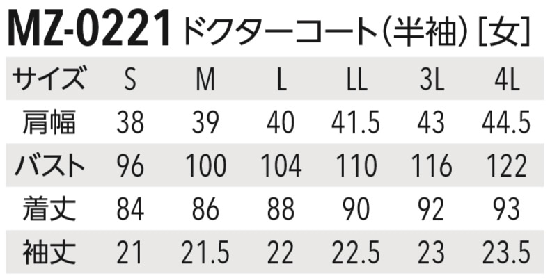 白衣 MIZUNO ドクターコート [女性用] MZ-0221 シングル・半袖タイプ | MIZUNO,ドクターコート | 医療白衣のいしまる