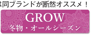 GROW(ʪ륷)