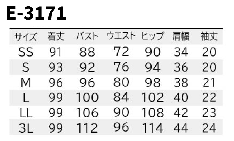 サイズ表