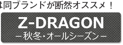 z-dragon(ߡ륷)