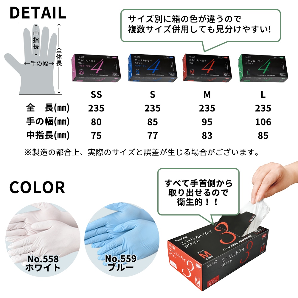 ニトリルトライ ニトリルゴム手袋 食品衛生企画合格商品 使い捨て手袋