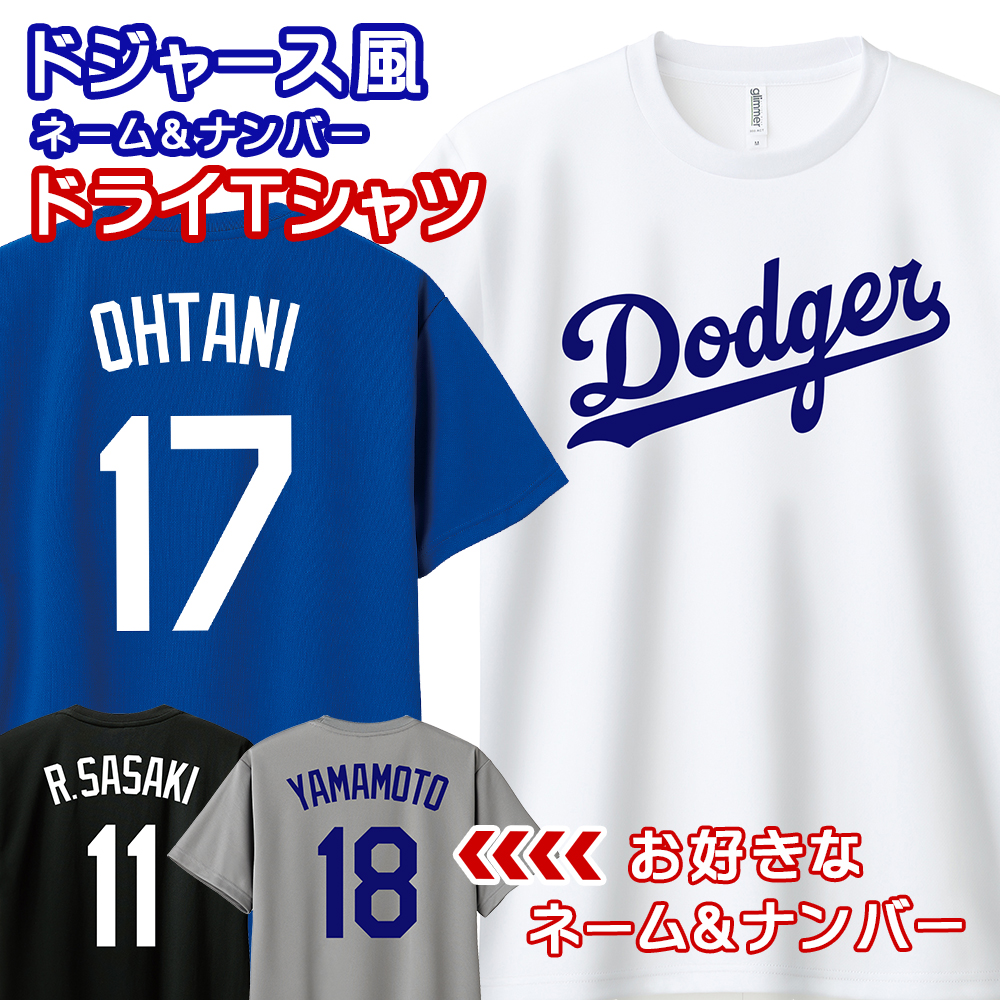 お好きな文字で1着から制作可能！背番号入り半袖ドライTシャツ