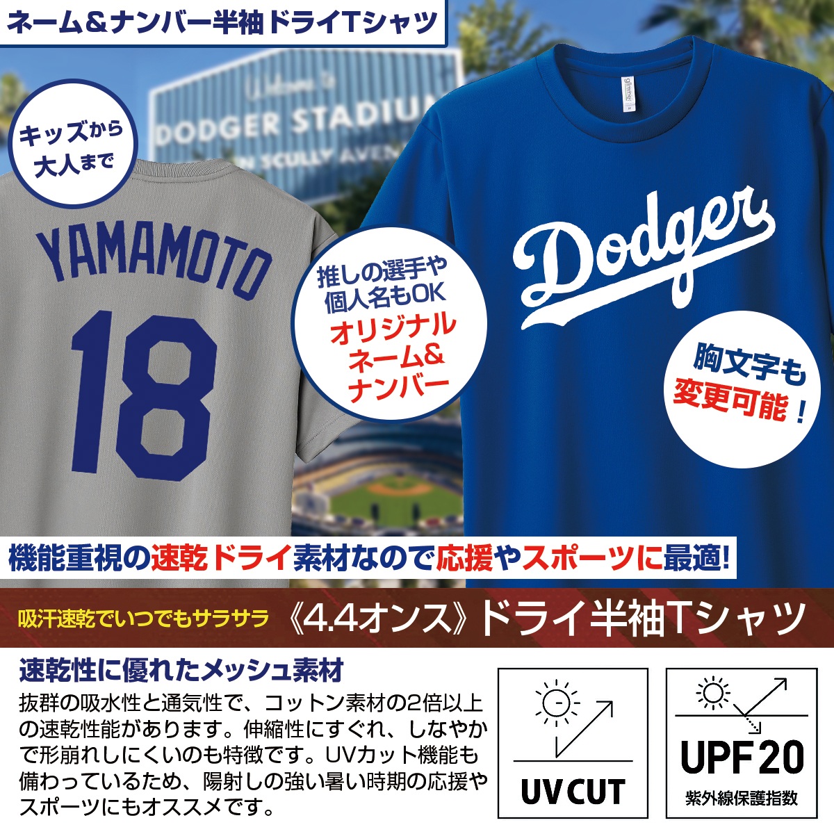 お好きな文字で1着から制作可能！背番号入り半袖ドライTシャツ