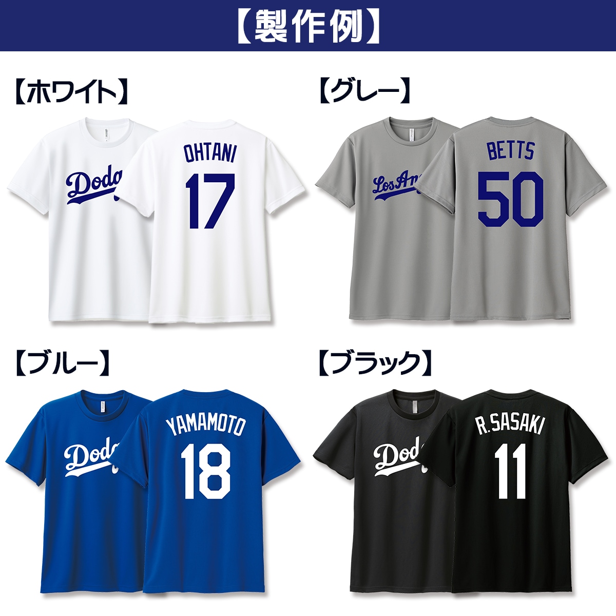 お好きな文字で1着から制作可能！背番号入り半袖ドライTシャツ