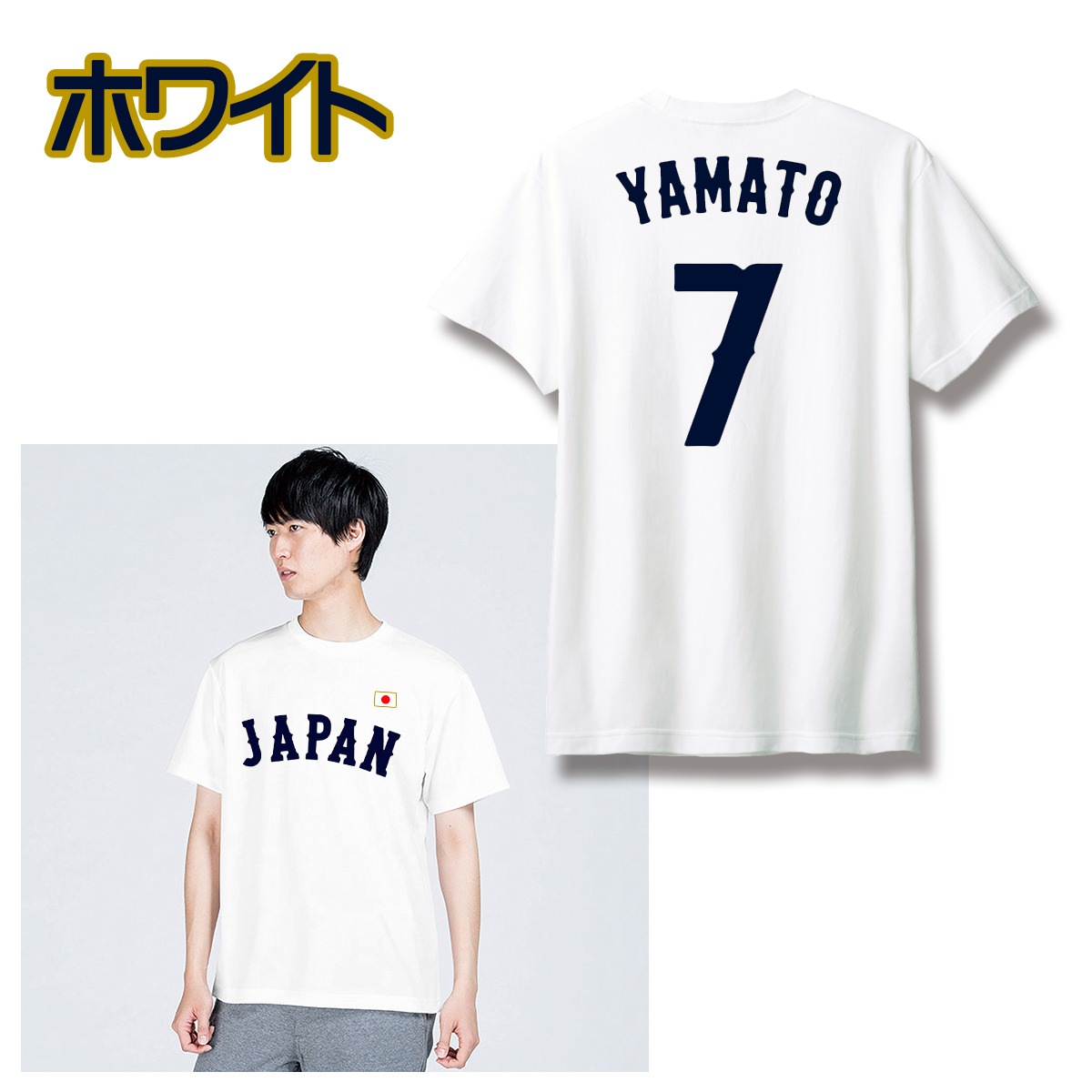 お好きな文字で1着から制作可能！背番号入り半袖ドライTシャツ