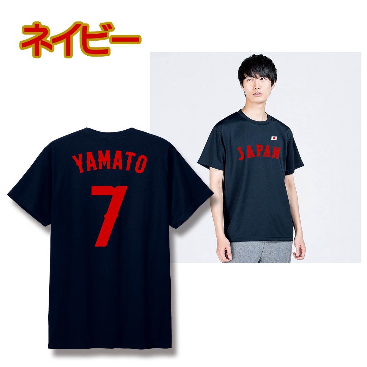お好きな文字で1着から制作可能！背番号入り半袖ドライTシャツ