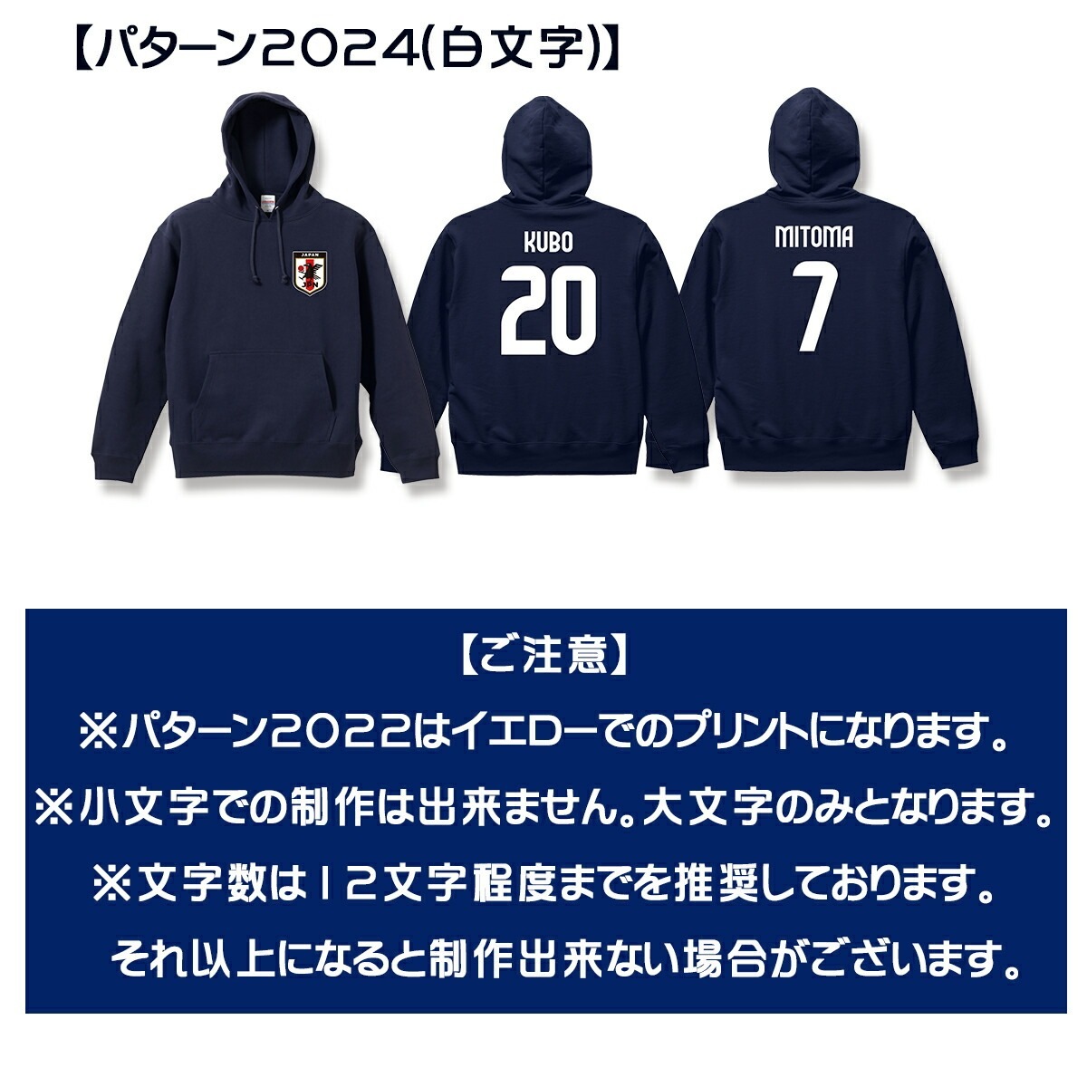 サッカー日本代表風のプルオーバーパーカーをお好きな番号と名前で制作