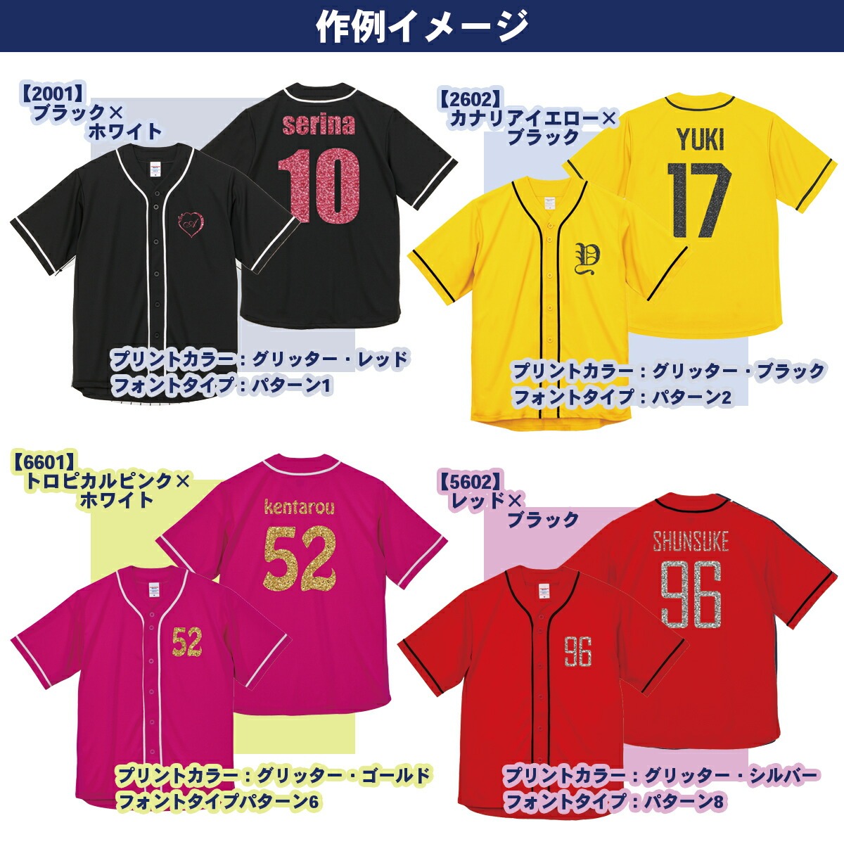 1枚からでもOK！背番号と名前を入れてチームユニフォームが簡単に作れる！