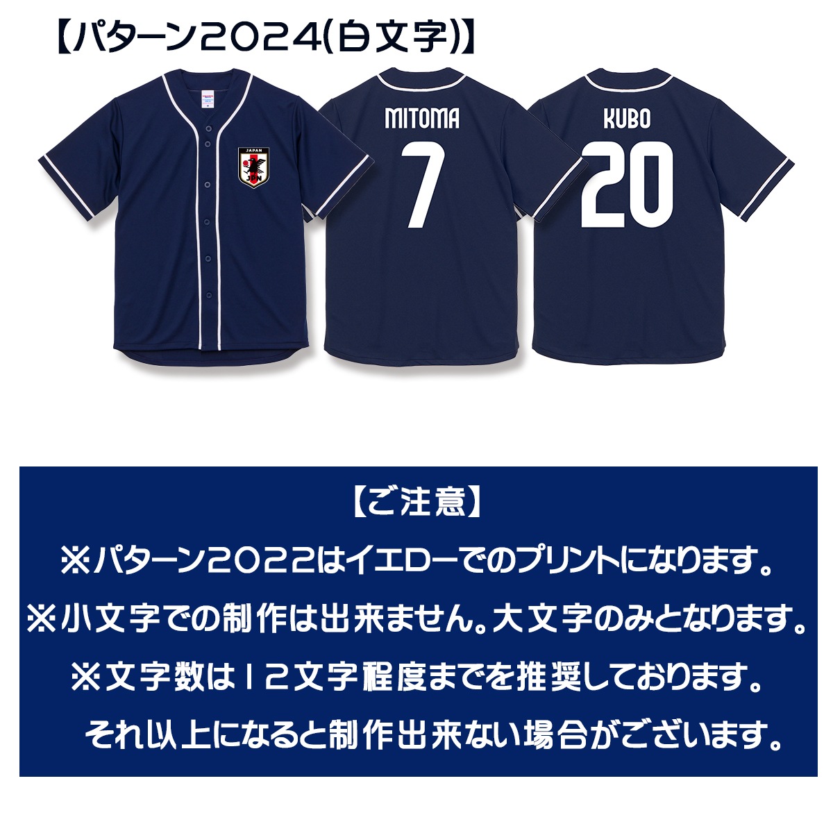 サッカー日本代表風のベースボールシャツをお好きな番号と名前で制作