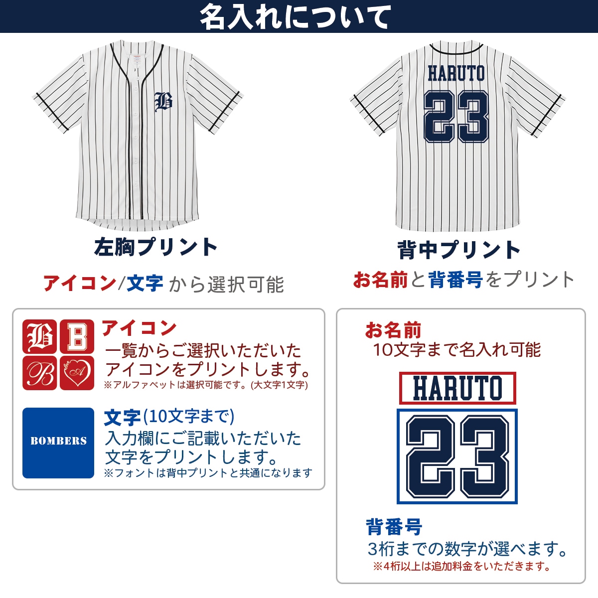 1枚からでもOK！背番号と名前を入れてチームユニフォームが簡単に作れる！
