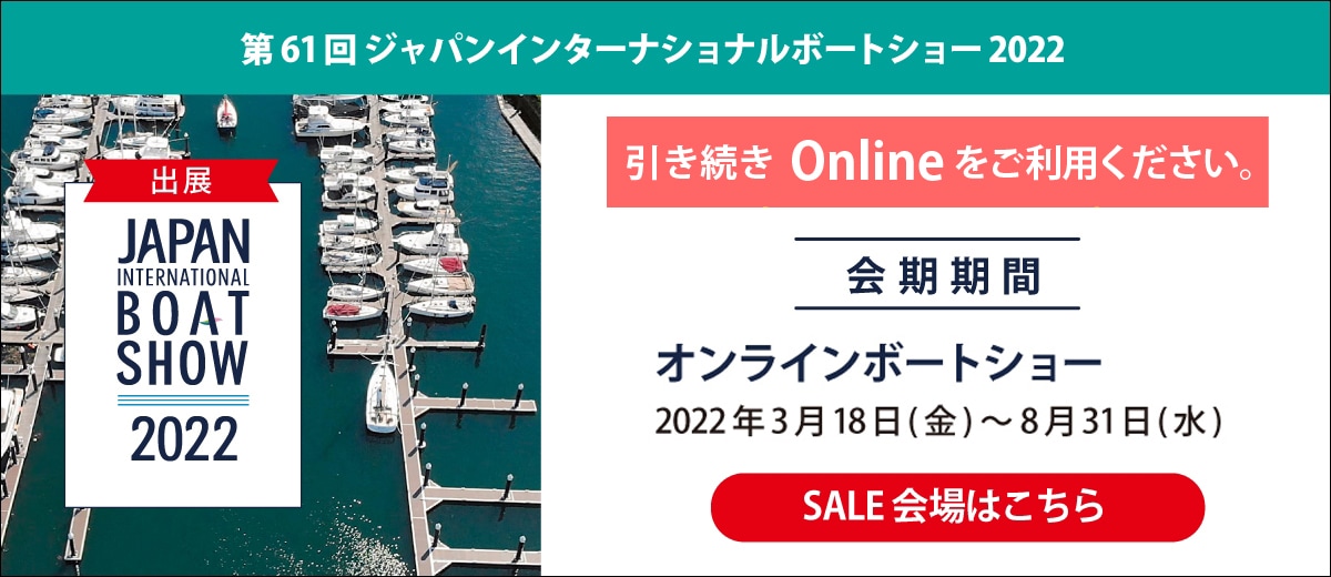 2022ジャパンインターナショナルボートショー2022