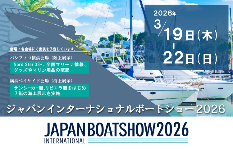 ボートショー2024