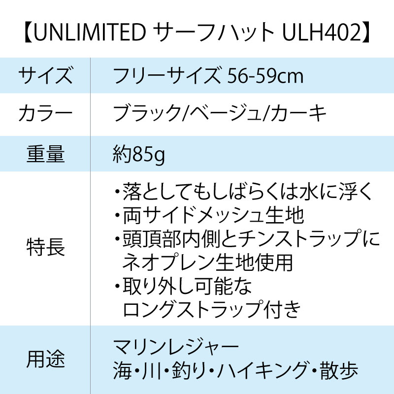 アンリミテッド サーフハット フリーサイズ 商品詳細