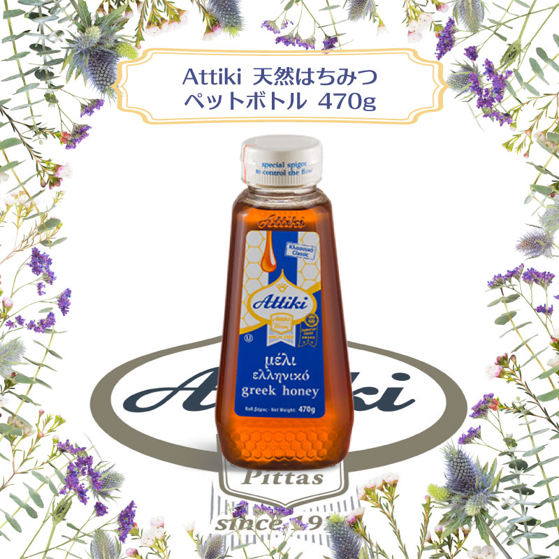 アッティキ天然はちみつペットボトル 470g