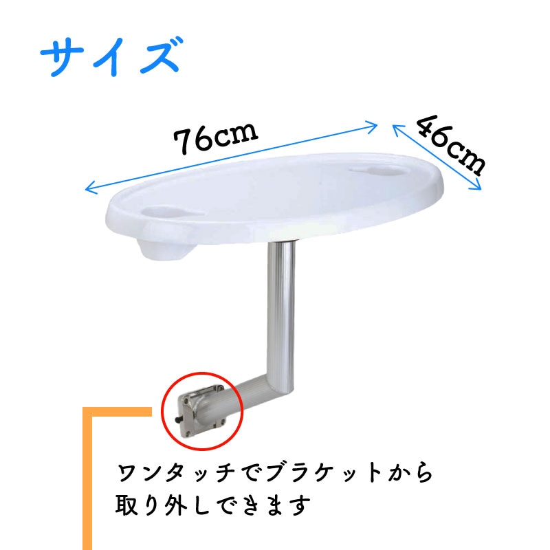 ユニマットマリン｜テーブル関連通販】サイドマウントテーブルセット 