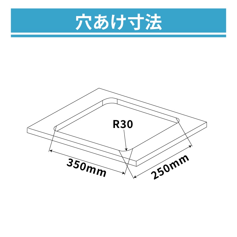 穴あけ寸法