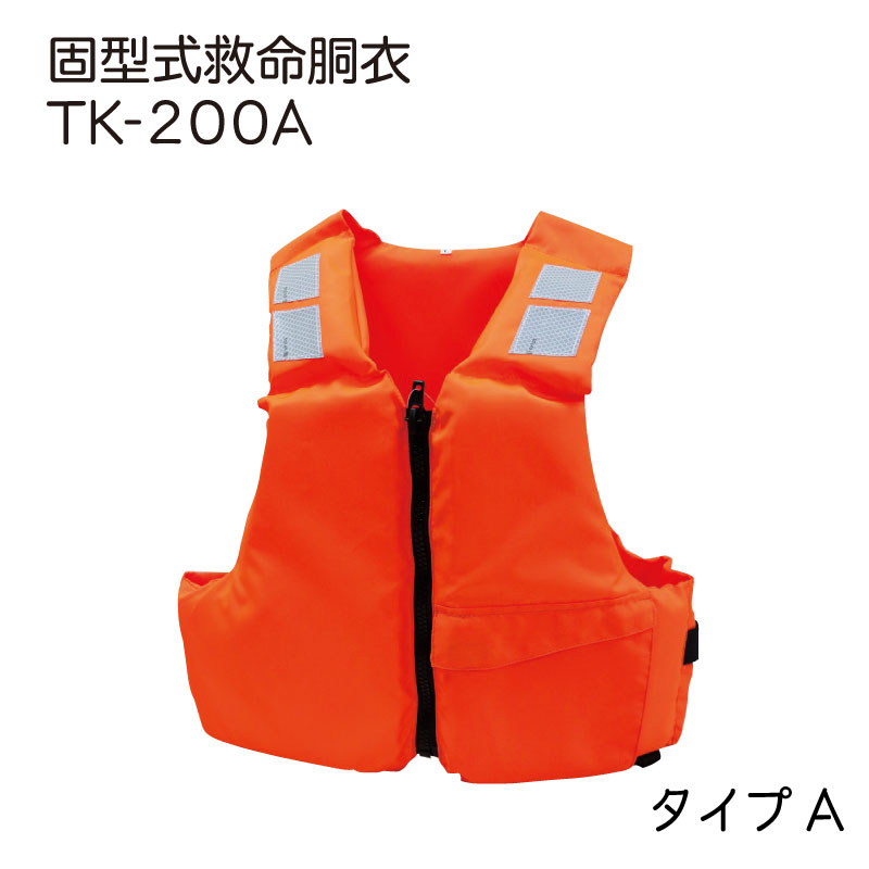 ユニマットマリン｜固型式救命胴衣通販】救命胴衣 TK－200A 新基準