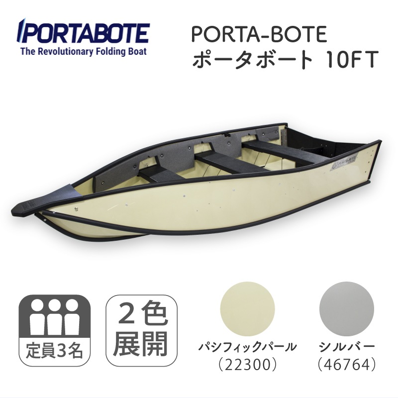 PORTA-BOTE ポータボード 10FT/予備検査有り