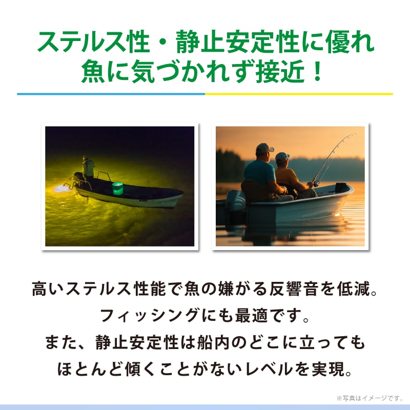 ステルス性能・静止安定性に優れ、魚に気づかれにくい