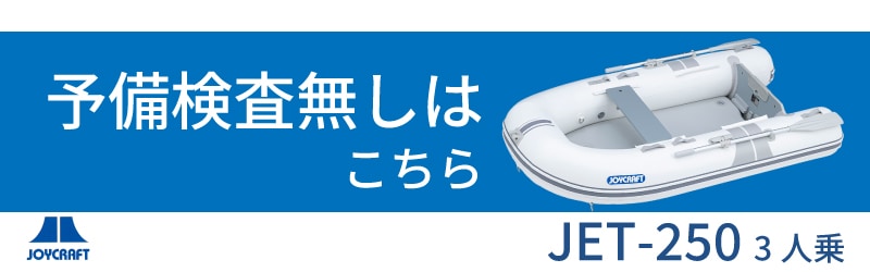 予備検査なしはこちら！