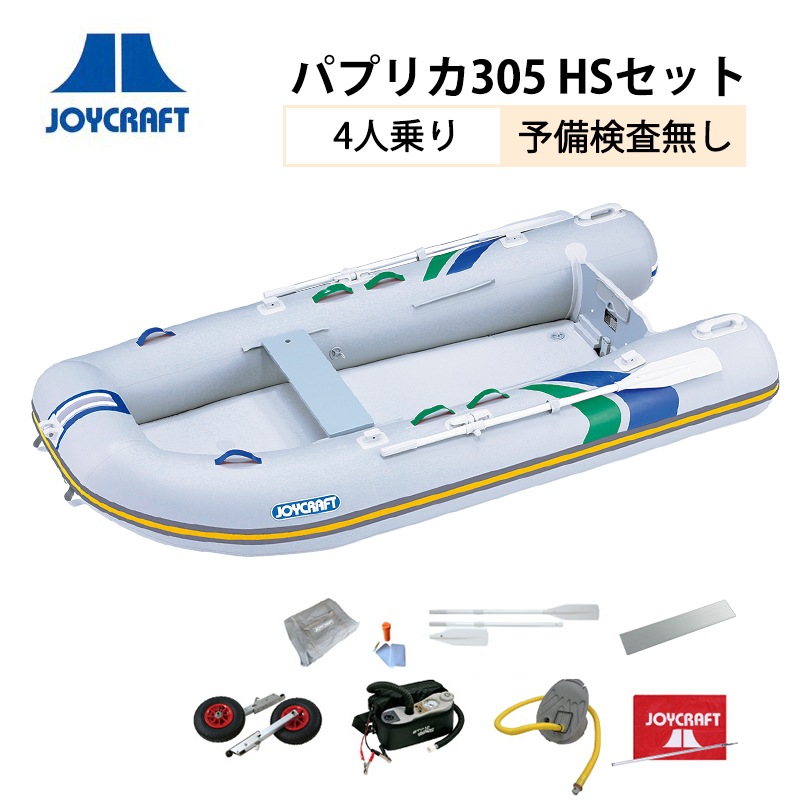 JOYCRAFT パプリカ305 HSセット