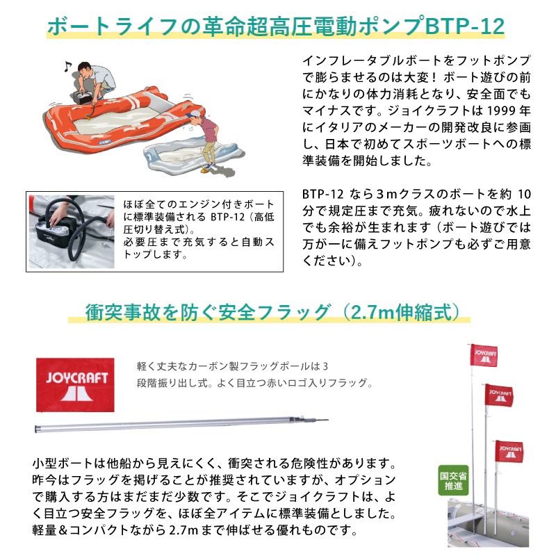 ポンプBTP-12装備。衝突事故を防ぐ安全フラッグ